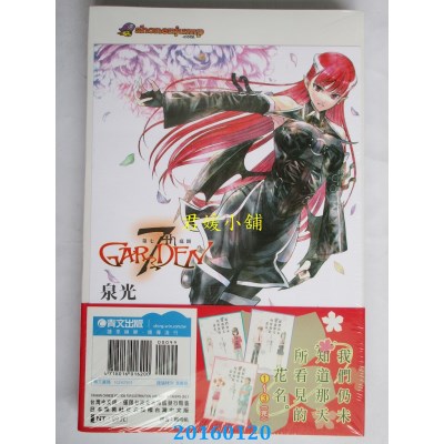 空运版  青文  7thGARDEN 第七庭园(01)  作者： 泉光(全新)