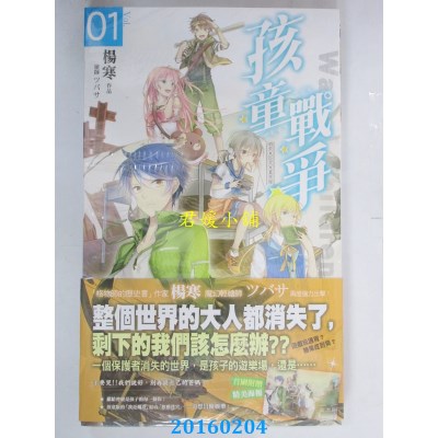 空运版  长鸿小说  孩童战争01消失X巨犬X真英俊  作者： 杨寒