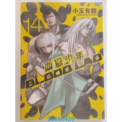 空运版  角川  BLOOD LAD 血意少年 14 作者： 小玉有起(全新)