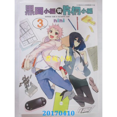 空运版  青文  黑田小编与片桐小编(03)完  作者： nini(全新)