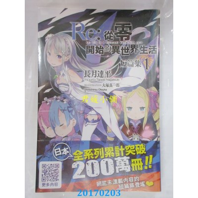 空运版  青文小说  Re：从零开始的异世界生活 短篇集(01)(全新)