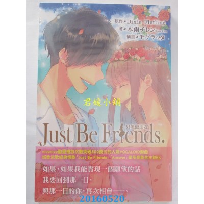 空运版  东贩小说  Just Be Friends. 只能做朋友(全新)