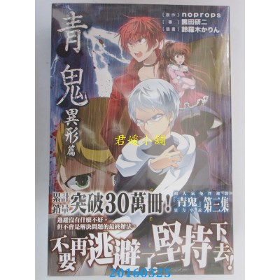空运版  东贩小说  青鬼 异形篇  作者： noprops(全新)