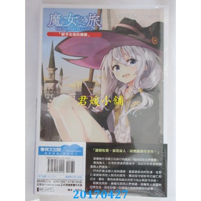 空运版  青文小说  魔女之旅(01)  作者： 白石定规(全新)