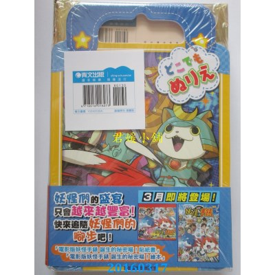 空运版  青文  电影妖怪手表 诞生的秘密喵！(限定版)(全新)