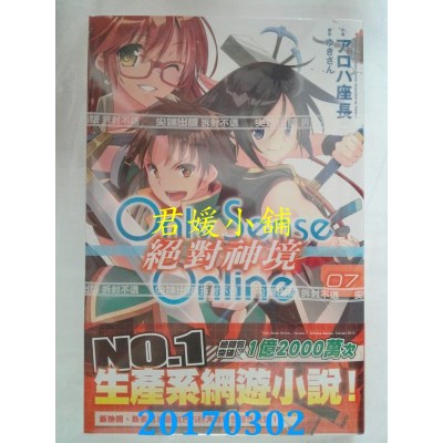 空运版  尖端小说  Only Sense Online 绝对神境 (07)(全新)