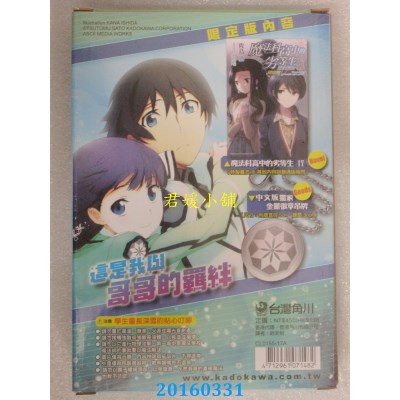 空运  角川小说  魔法科高中的劣等生 (17) 师族会议 上 (限定版)