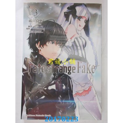 空运版  角川小说  Fate/strange Fake (3)  作者： 成田良悟
