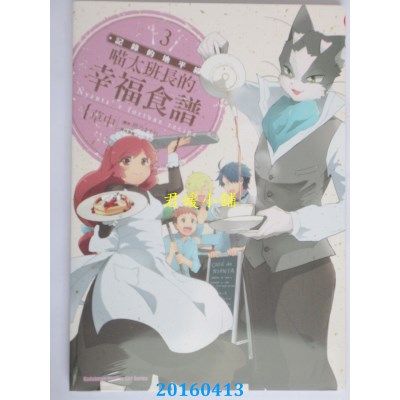 空运版  角川  记录的地平线 喵太班长的幸福食谱 03(全新)