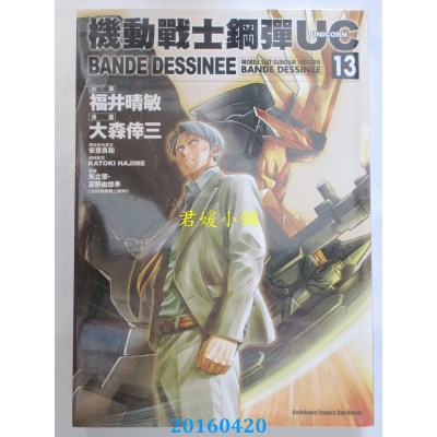 空运版  角川  机动战士钢弹UC BANDE DESSINEE 13(全新)
