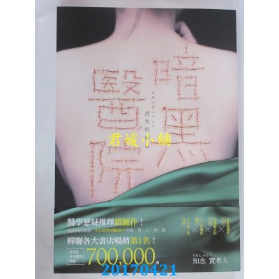 空运版  畅销书  暗黑医院：消失的病患  作者： 知念实希人 !