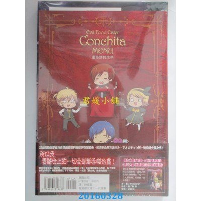 空运版  东贩小说  恶之大罪 恶食娘康奇塔(全新)