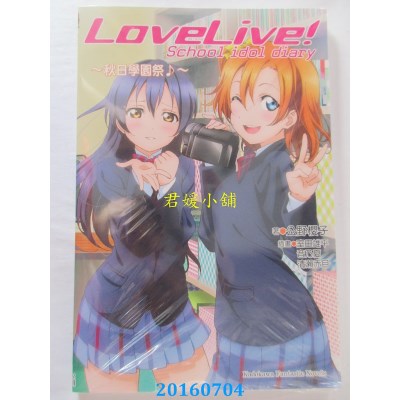 空运  角川小说  LoveLive！School idol diary2 ~秋日学园祭♪~
