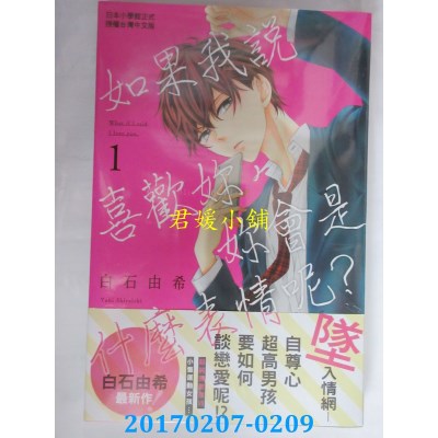 空运版  长鸿  如果我说喜欢你，你会是什么表情呢？(全新)