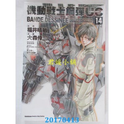 空运版  角川  机动战士钢弹UC BANDE DESSINEE 14(全新)