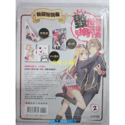 空运  尖端小说  那样的世界毁掉算了 -QUALIDEA CODE-(02)特装版