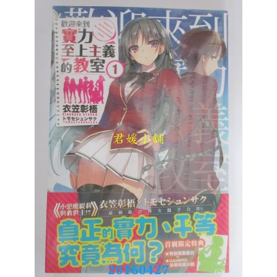 空运版  角川小说  欢迎来到实力至上主义的教室 1 (全新)