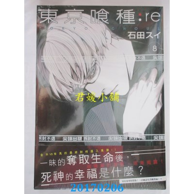 空运版  尖端  东京喰种：re(08)  作者： 石田スイ(全新)