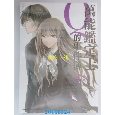 空运版  角川  万能鉴定士Q的事件簿 04  作者：神江ちず(全新)