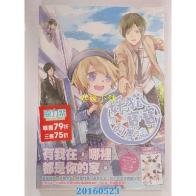 空运版  尖端小说  妖狐宝宝饲养法(03)  作者： 子阳(全新)