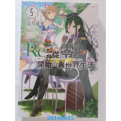 空运版  青文小说  Re:从零开始的异世界生活(05)(全新)
