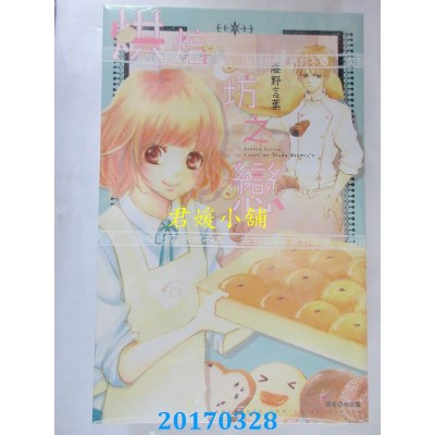空运版  尖端  烘焙坊之恋(全)  作者： 藤野言叶(全新)
