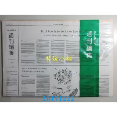 空运  The Affairs 周刊编集 2017/12/20 第7期  桂纶镁(全新)