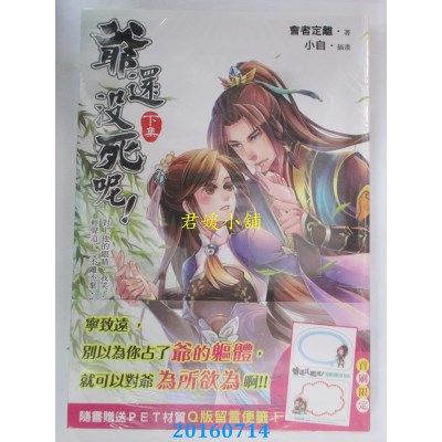 空运版  青文小说  爷还没死呢！(下)  作者： 会者定离(全新)