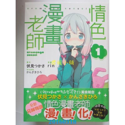 空运版  角川  情色漫画老师 01  作者： rin(全新)