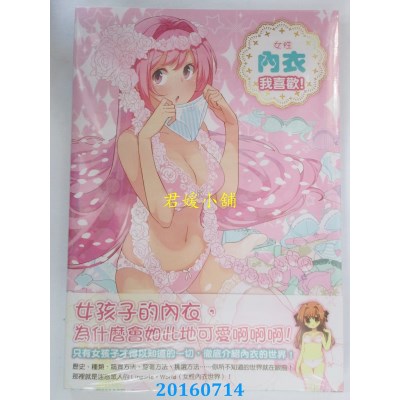 空运版  青文  女性内衣我喜欢！(全)  作者： 一迅社(全新)