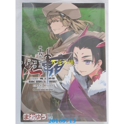 空运  角川  魔王勇者「勇者啊，当我的人吧。」「我拒绝！」(15)
