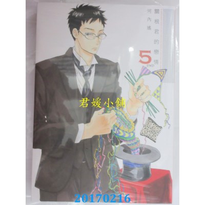 空运版  青文  关根君的恋情(05)完  作者： 河内遥(全新)