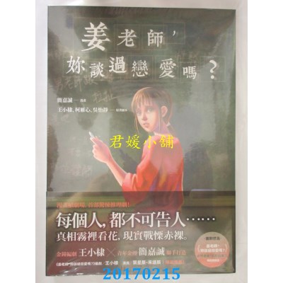 空运版  原动力  姜老师，你谈过恋爱吗？  作者： 简嘉诚(全新)