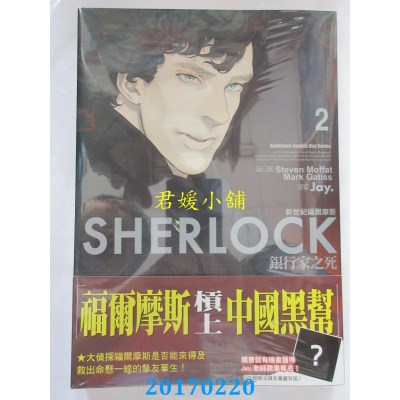 空运版  角川  新世纪福尔摩斯 (2) 银行家之死  作者：Jay(全新)