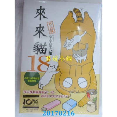空运版  青文  来来猫(18)  作者： くるねこ大和(全新)
