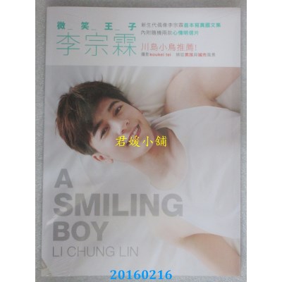 空运版  角川  微笑王子 李宗霖  作者： 李宗霖(全新)