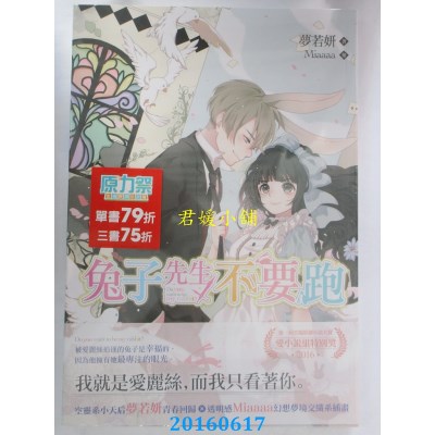 空运版  尖端小说  兔子先生不要跑(全)  作者： 梦若妍(全新)