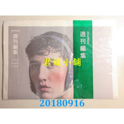空运  The Affairs 周刊编集 2018/09/10 第15期(全新)