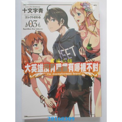 空运  青文小说  大英雄没有职业有哪里不对(03)  作者：十文字青