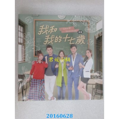 空运版  畅销书  我和我的十七岁写真  李国毅、谢欣颖、周曉涵..^