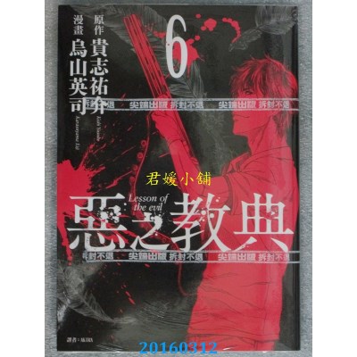 空运版  尖端  恶之教典(06)  作者： 贵志佑介(全新)