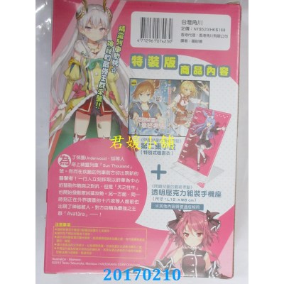 空运  角川小说  问题儿童的最终考验 (2) Avatāra再临 (特装版)