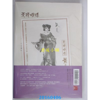 空运版  盖亚  天地明环 卷六  作者： 黄易(全新)