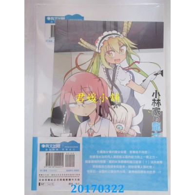 空运版  青文  小林家的龙女仆(02)  作者： 依文(全新)