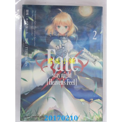 空运版  角川  Fate/stay night [Heaven’s Feel] (2)(全新)
