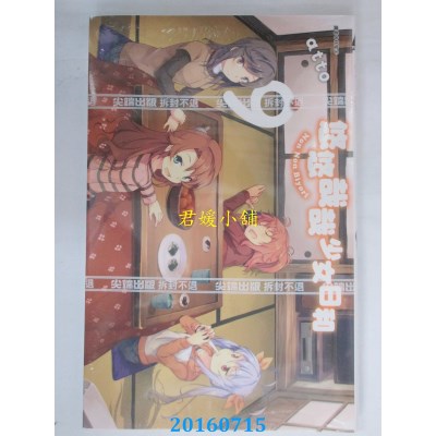 空运版  尖端  悠悠哉哉少女日和(09)  作者： ATTO(全新)