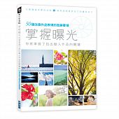 空运版  畅销书  掌握曝光，你就掌握了拍出动人作品的关键(全新)@