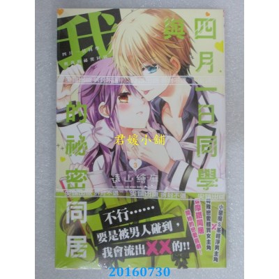 空运  尖端  四月一日同学与我的秘密同居(03)  作者： 远山绘麻