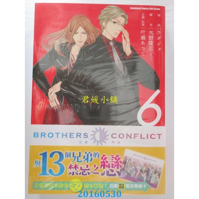空运版  角川  BROTHERS CONFLICT (6)  作者： ウダジョ(全新)