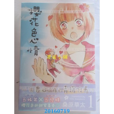 空运版  尖端  樱花色心情(01)  作者： 桑原草太(全新)